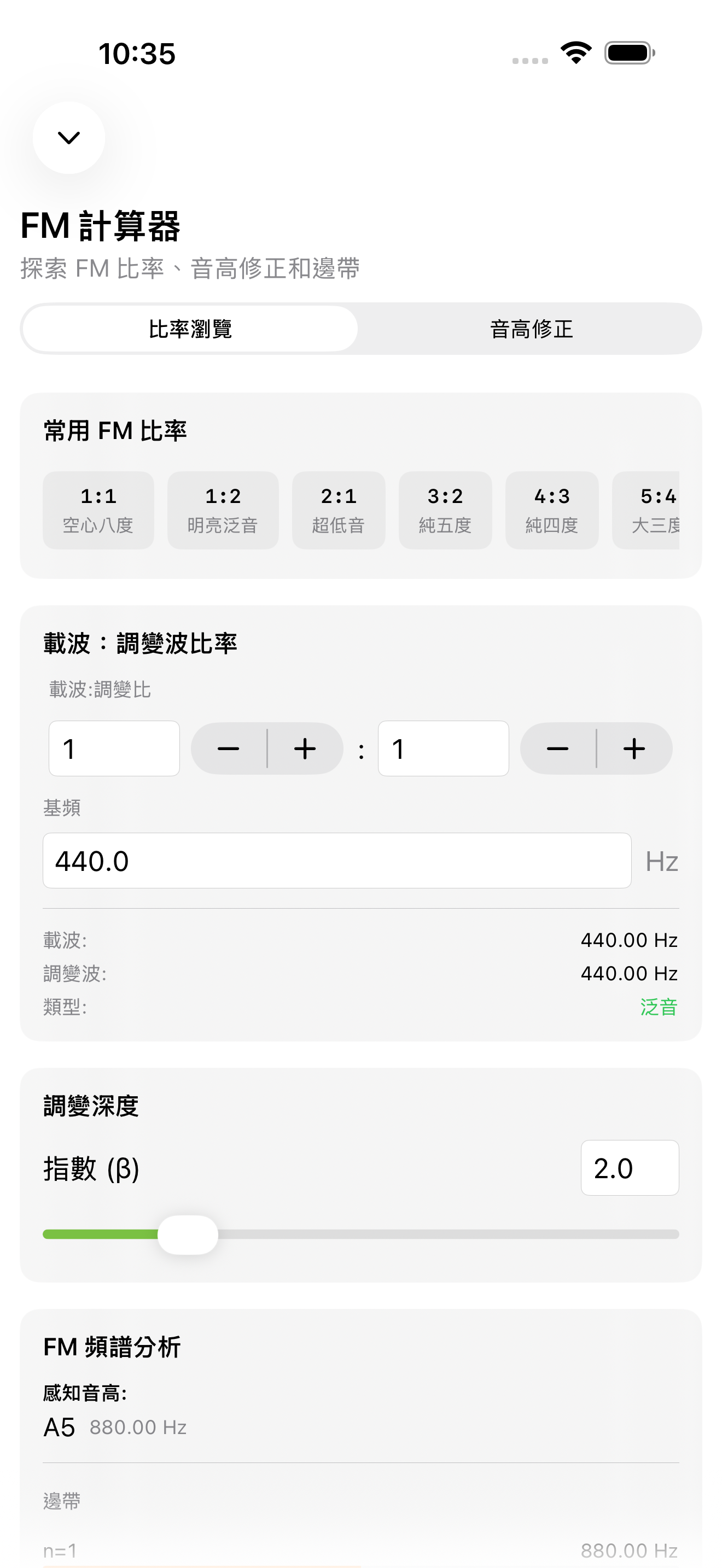 iPhone上的FM計算器介面